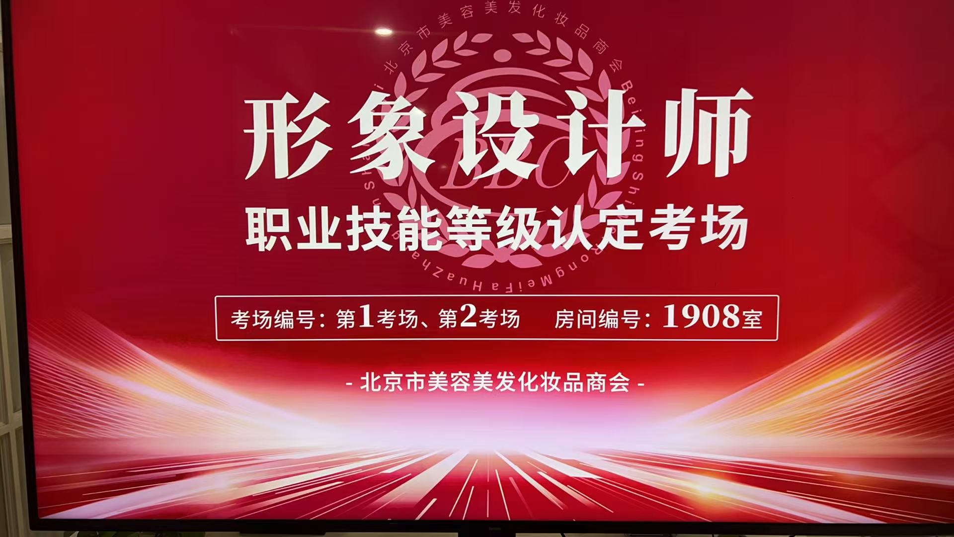 东田英才DONGTIANCIAGA形象设计师考试基地，迎来了新一批“形象设计师职业技能等级认定工作”